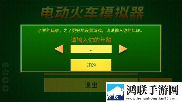 电动火车模拟器汉化版