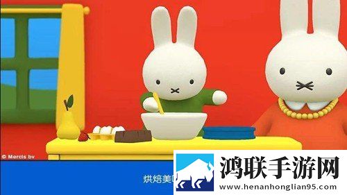 小兔米菲的世界