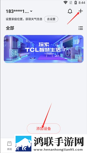 TCL智能家居安卓版下载-TCL智能家居破解版v3.1.0.2