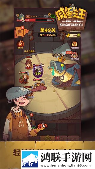 咸鱼之王手机版无限内购