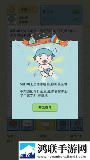 人生模拟器手机版无限属性