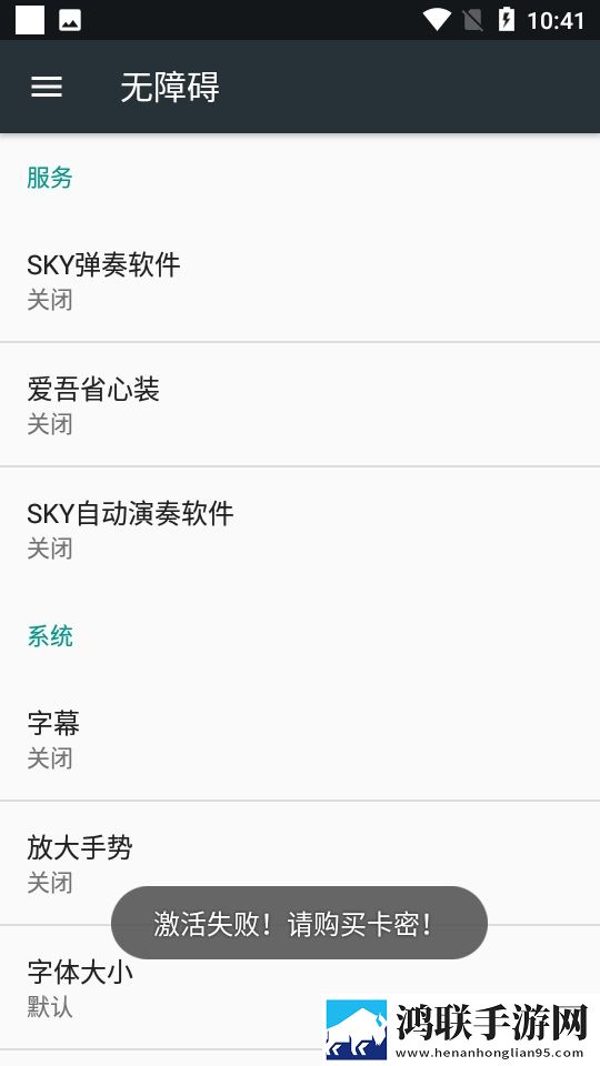 Sky自动弹琴软件最新版