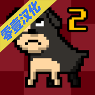 我变成了狗2汉化版