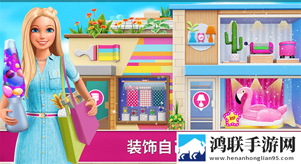 芭比梦幻屋历险记