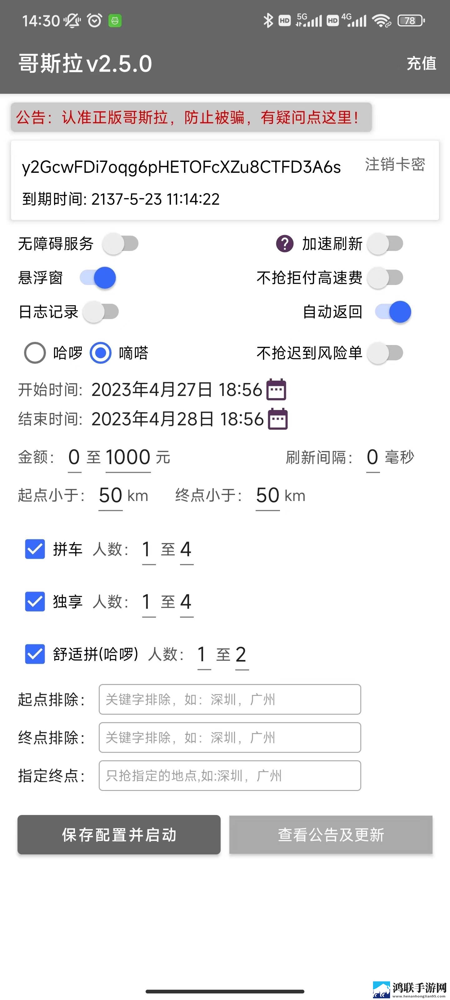 哥斯拉顺风车抢单辅助软件