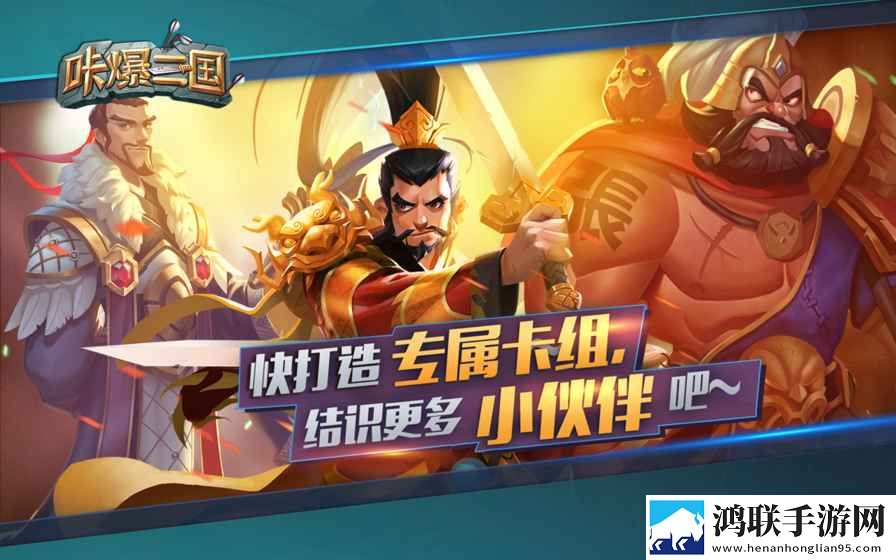 咔爆三国