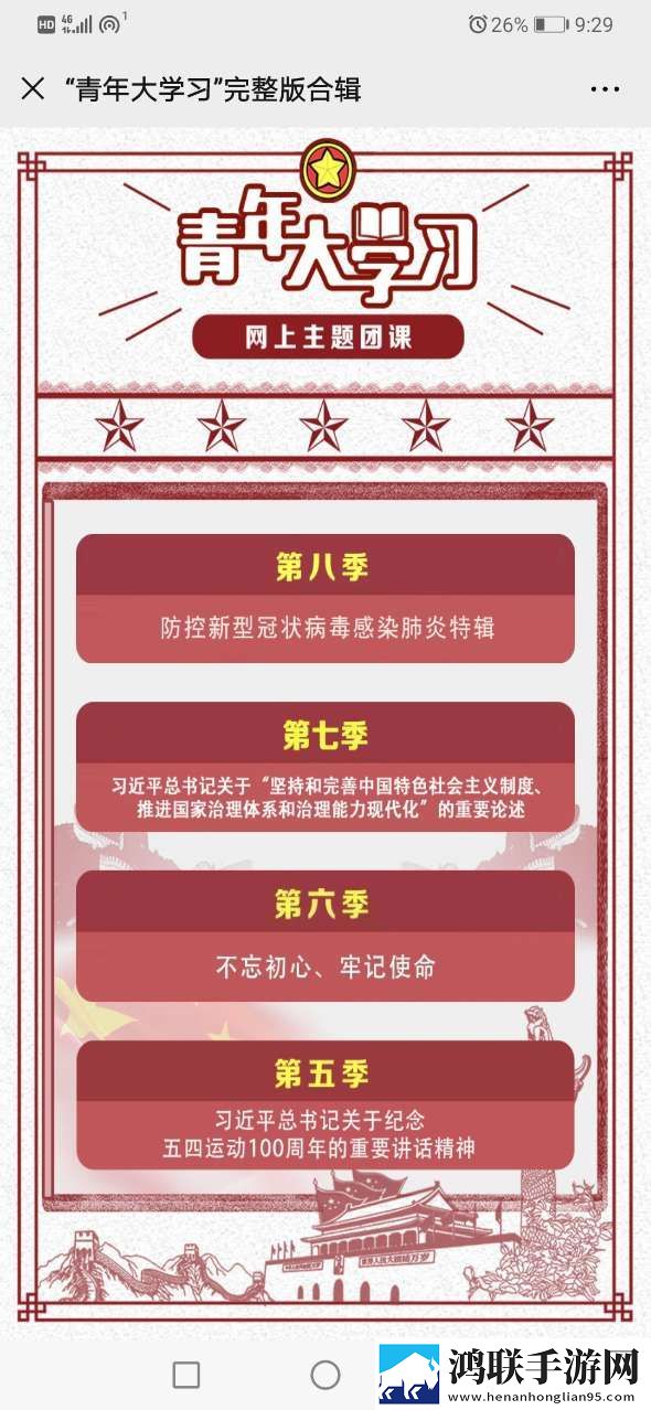 河北青年大学习第八季第三期