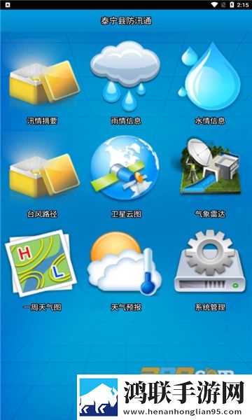 福建防汛通app安卓2022最新版下载-福建防汛通免会员版2022最新v2.20版