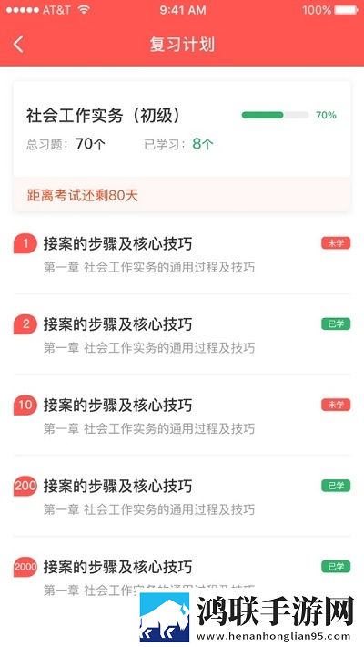智社考手机版