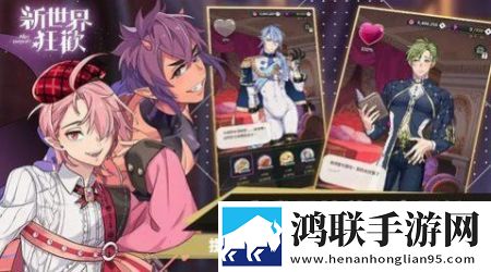 新世界狂欢最新版