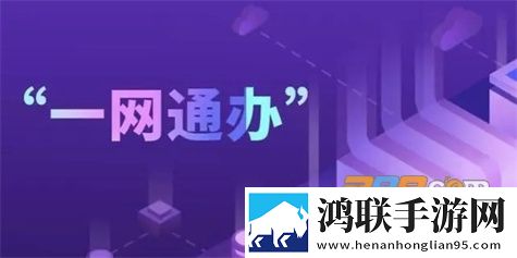 政易办app2022最新版免费下载-政易办安卓免会员版下载v5.2.1