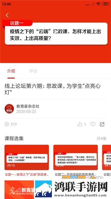 光明教育家杂志app2022免费版下载-光明教育家杂志app官方安卓破解版
