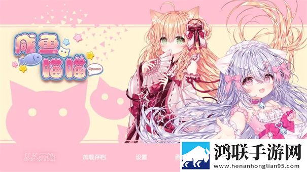 咸鱼喵喵手机版
