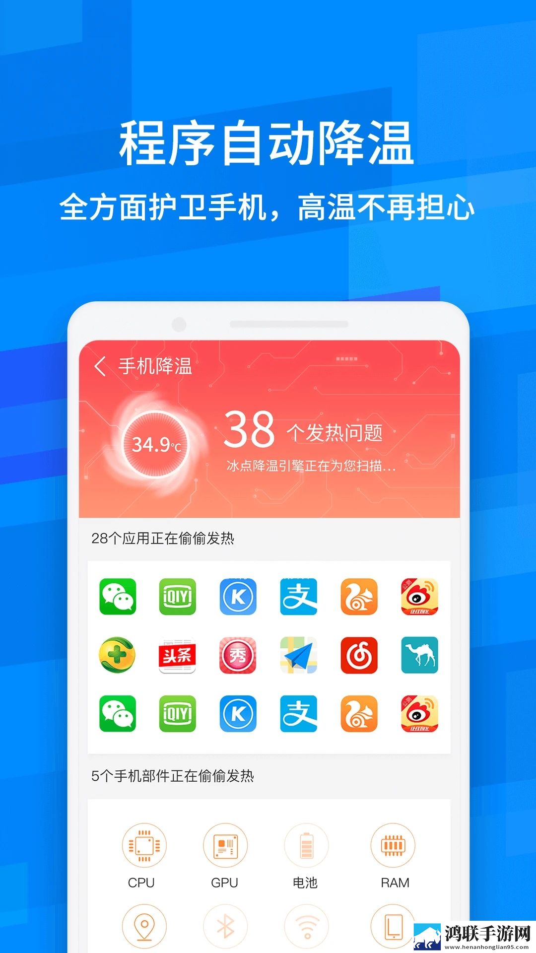 鲁大师降温神器安卓版-鲁大师降温神器破解版下载