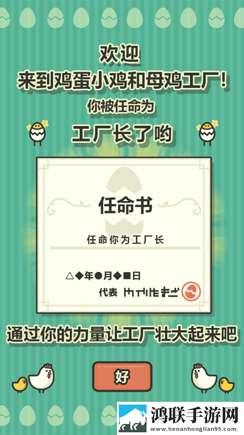 鸡蛋小鸡工厂安卓版下载-鸡蛋小鸡工厂破解版获取