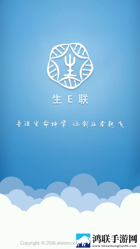 生E联
