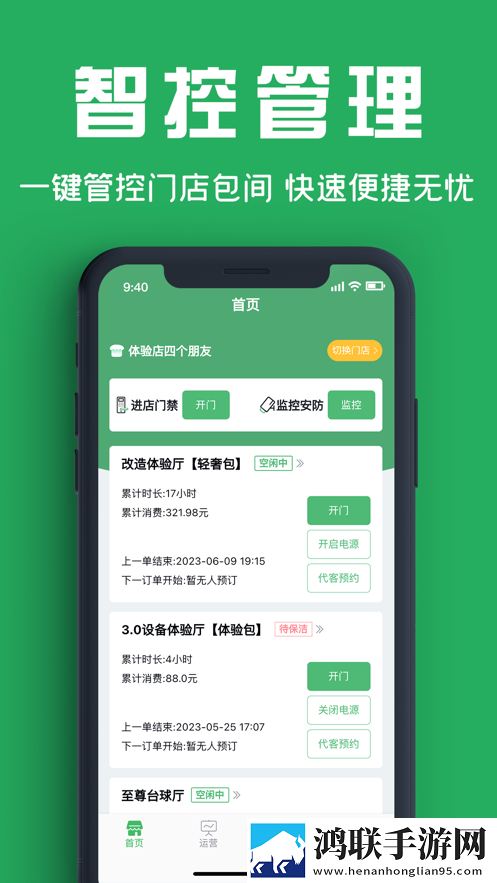 四个朋友商户端苹果版
