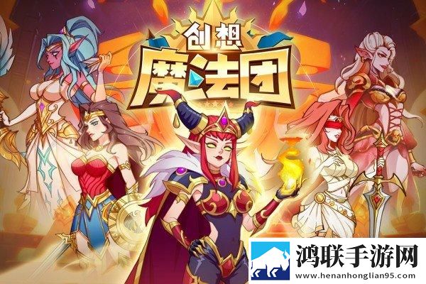 创想魔法团国际版免费下载-创想魔法团免会员版下载-v1.0.3