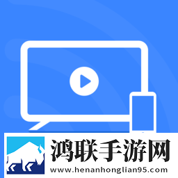 一键手机投屏app