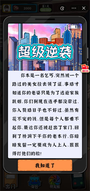 超级逆袭手机版