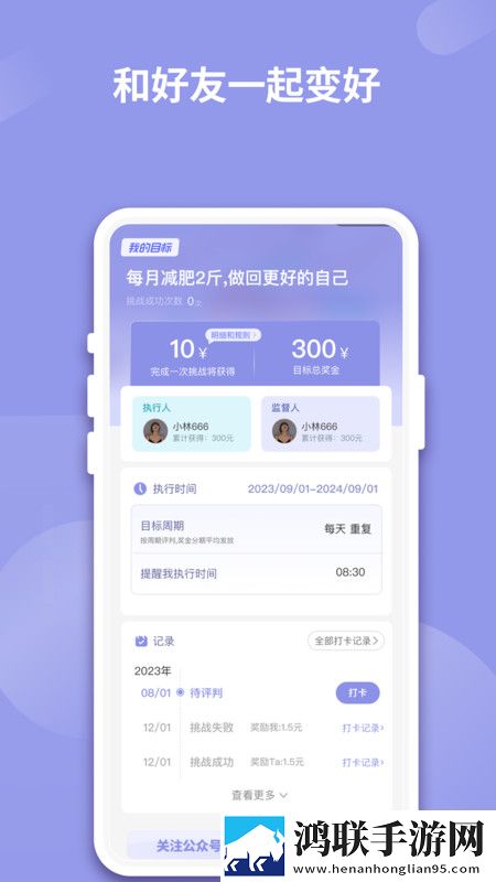 一起变好app