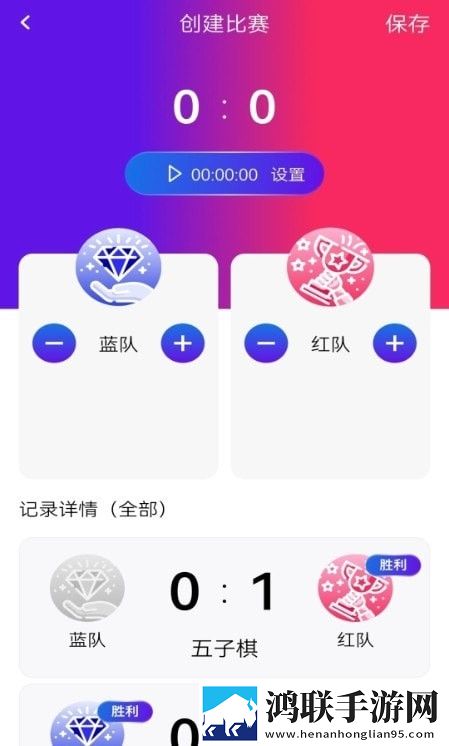 篮球记分器安卓版