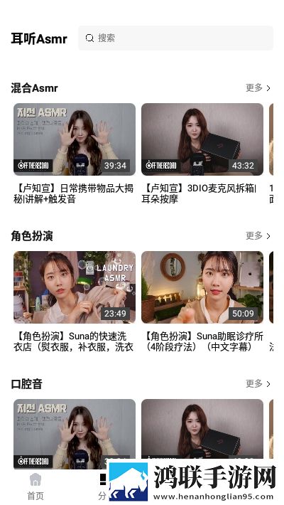 耳听Asmr最新版本