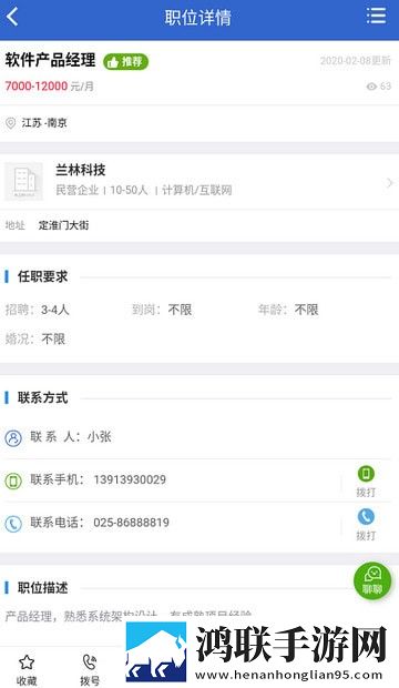 爱上招聘APP