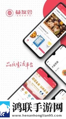 益友惠