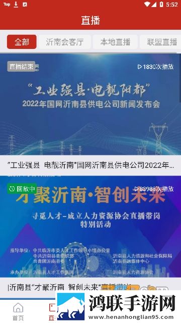 沂南首发客户端APP2023安卓免费版下载-沂南首发APP最新破解版v2.5.5官方版