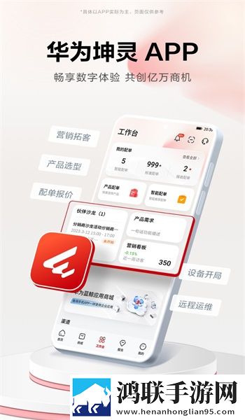 华为坤灵安卓手机版