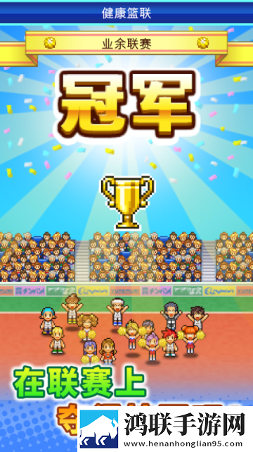 篮球热潮物语汉化版