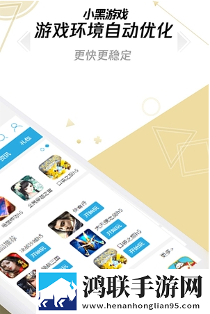小黑游戏
