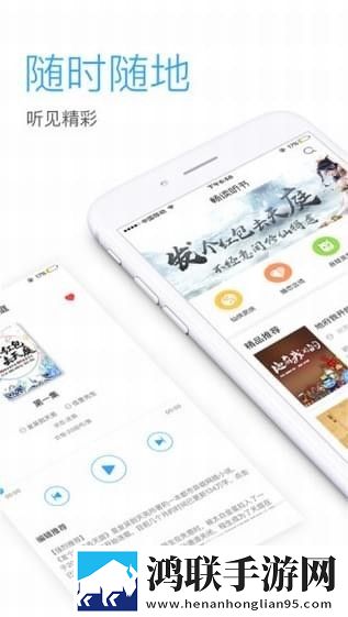 畅读听书免费版 V1.1.3 安卓版