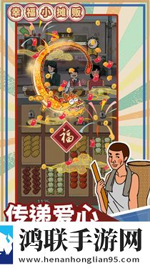 幸福小摊贩