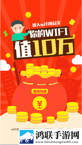 wifi收益宝app