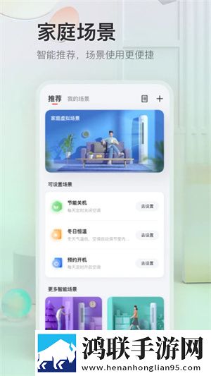 TCL智能家居安卓版下载-TCL智能家居破解版v3.1.0.2