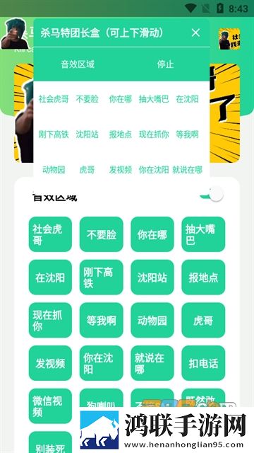 杀马特团长盒悬浮窗版安卓版下载-杀马特团长盒悬浮窗版v1.0免会员版