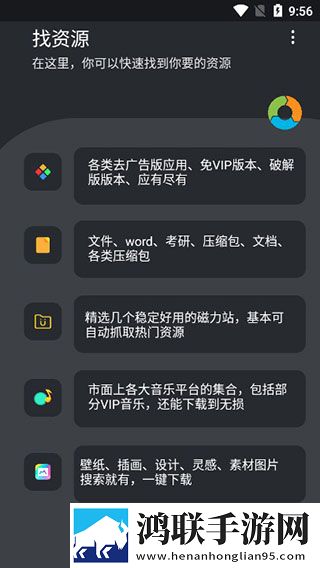 资源大师安卓版-资源大师v1.1.5破解版下载