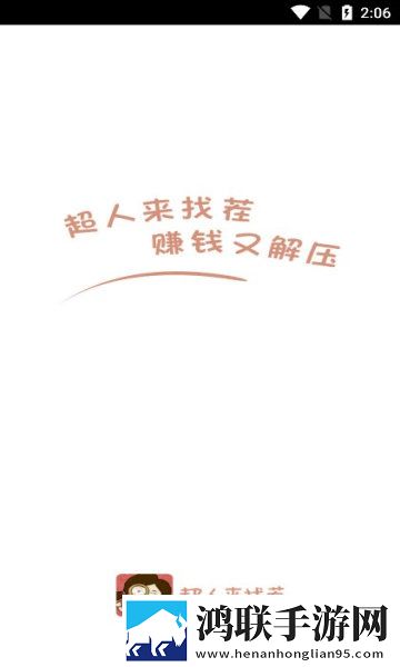 超人来找茬游戏