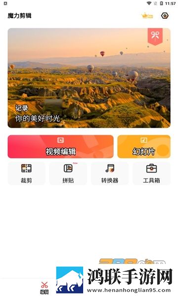 MixVideo专业版安卓免会员下载-魔力剪辑MixVideo最新破解版v2.0.42手机版