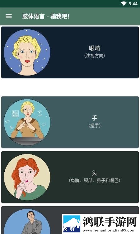 肢体语言微表情心理学手机版