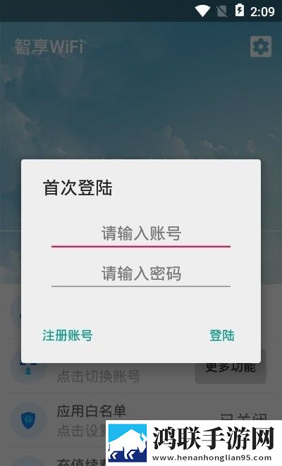 智享WiFi手机版
