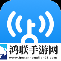WiFi万能钥匙2025官方版