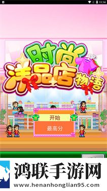 时尚洋品店物语