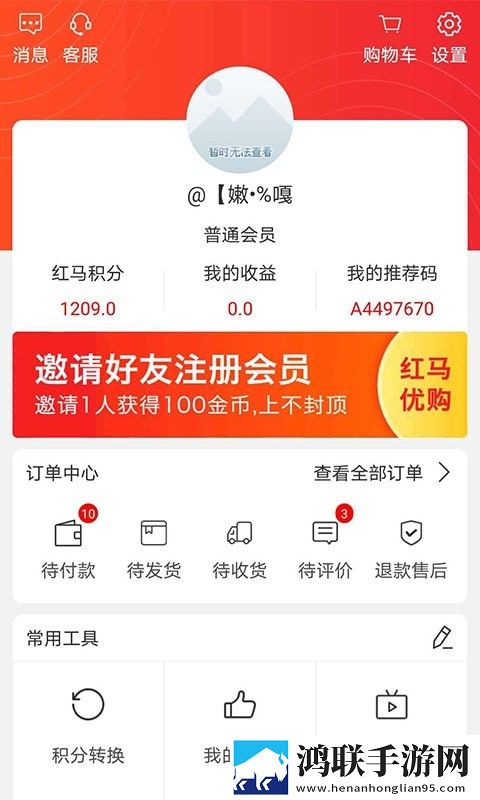 红马优购手机版