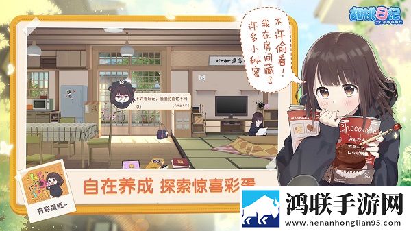 胡桃日记国际版