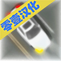 控制交通2安卓版