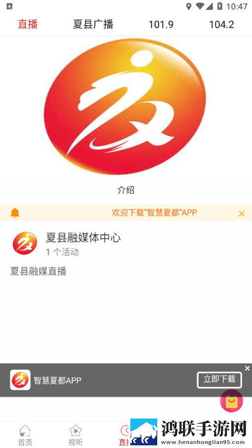 智慧夏都安卓版