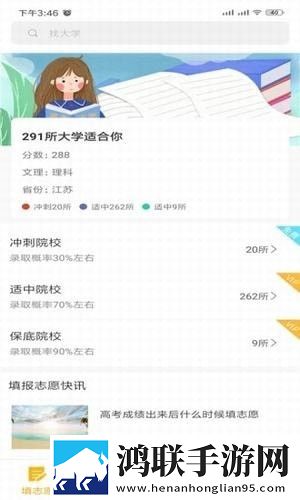 大学志愿
